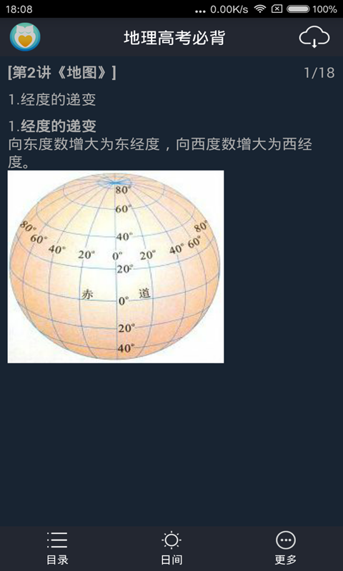 地理高考必背游戏截图3