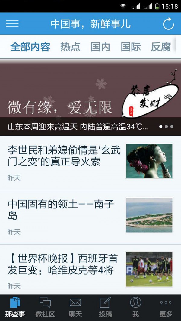 夏津那些事儿游戏截图2