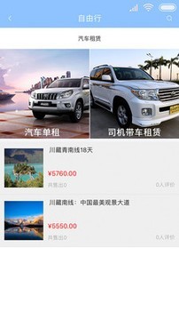 壹玖旅游游戏截图1