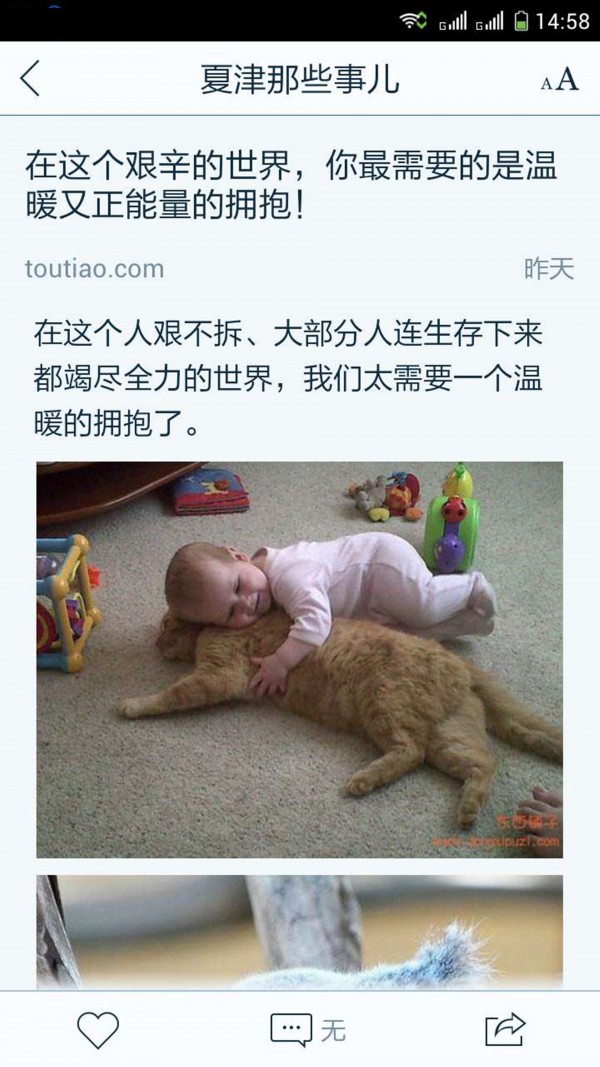 夏津那些事儿游戏截图4