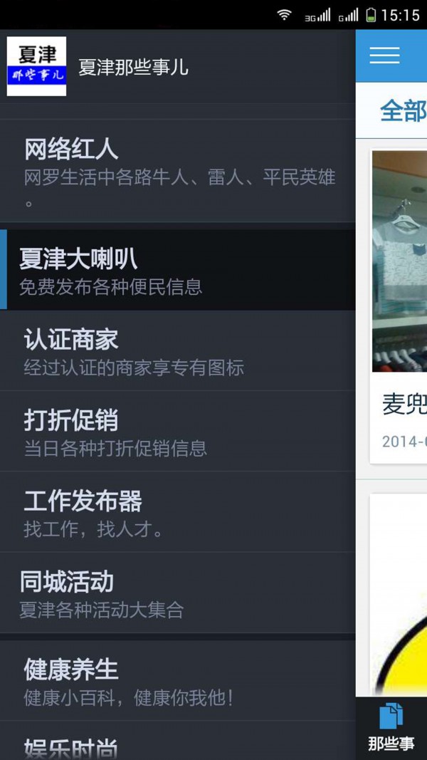 夏津那些事儿游戏截图1