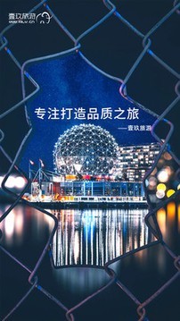 壹玖旅游游戏截图2
