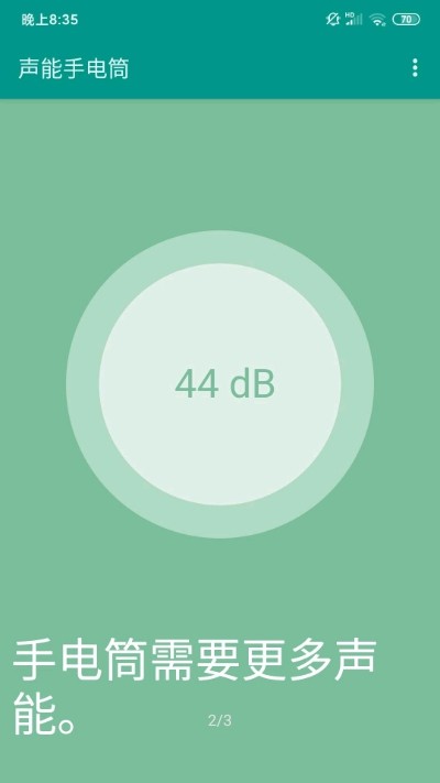 声能手电筒游戏截图2