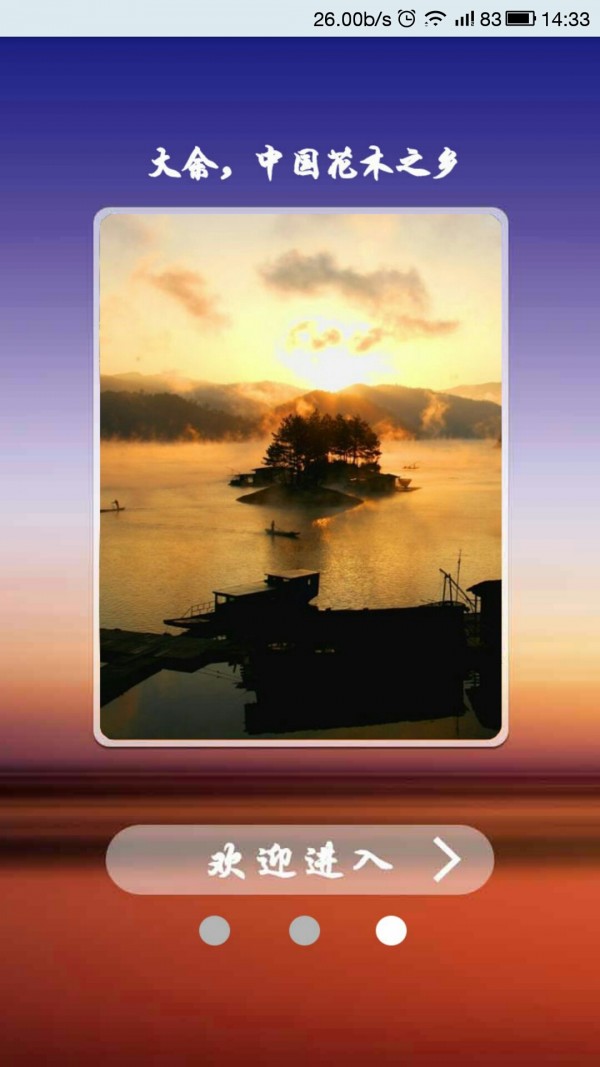 大余旅游游戏截图4