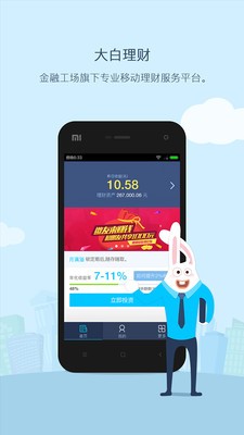 大白理财游戏截图1
