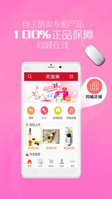 天宝商汇游戏截图1