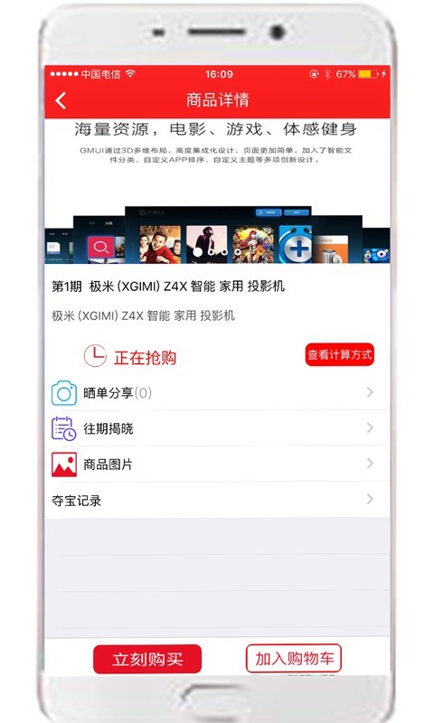 夺宝365游戏截图4