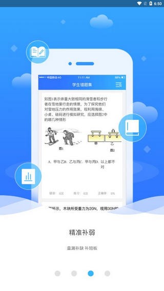 好教育云平台游戏截图2