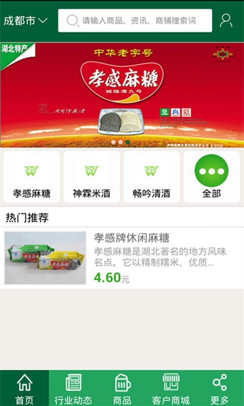 孝感麻糖米酒游戏截图2