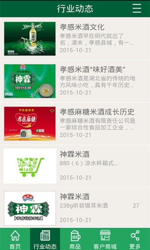 孝感麻糖米酒游戏截图3