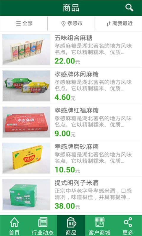 孝感麻糖米酒游戏截图4