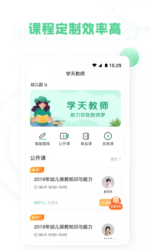 学天教师游戏截图1