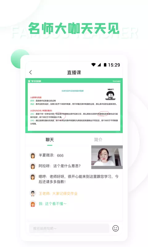 学天教师游戏截图2