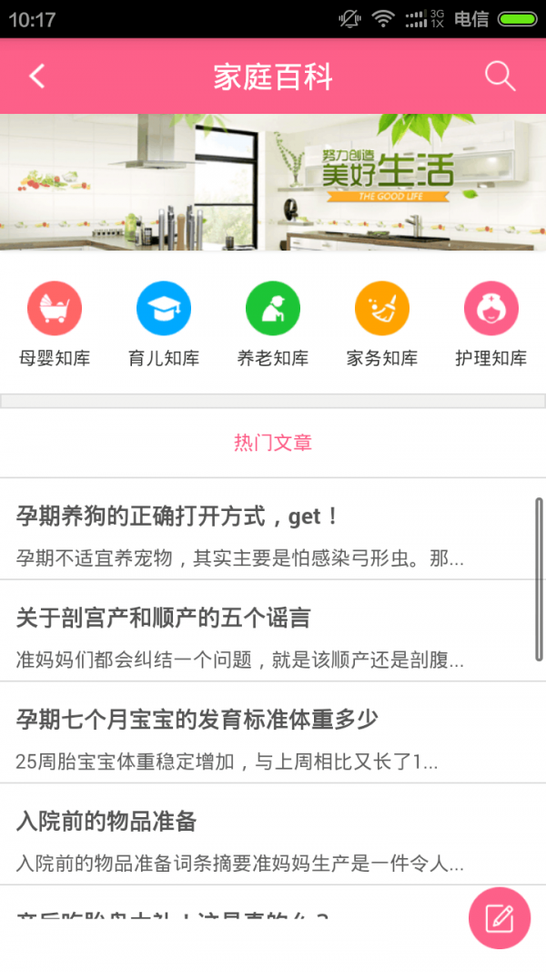 安丽文家政游戏截图4