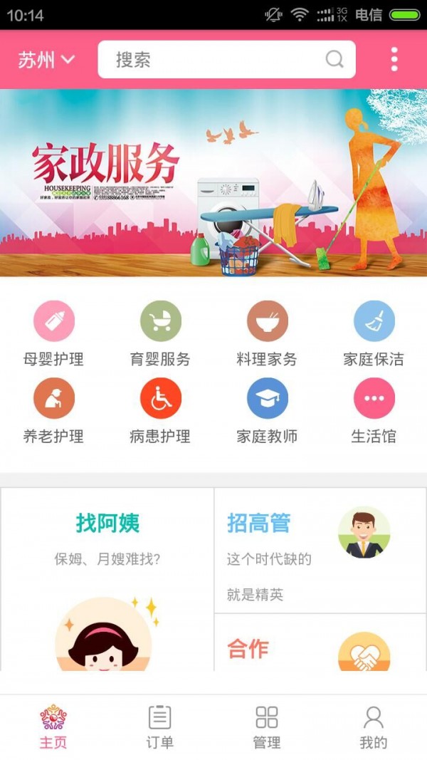 安丽文家政游戏截图1