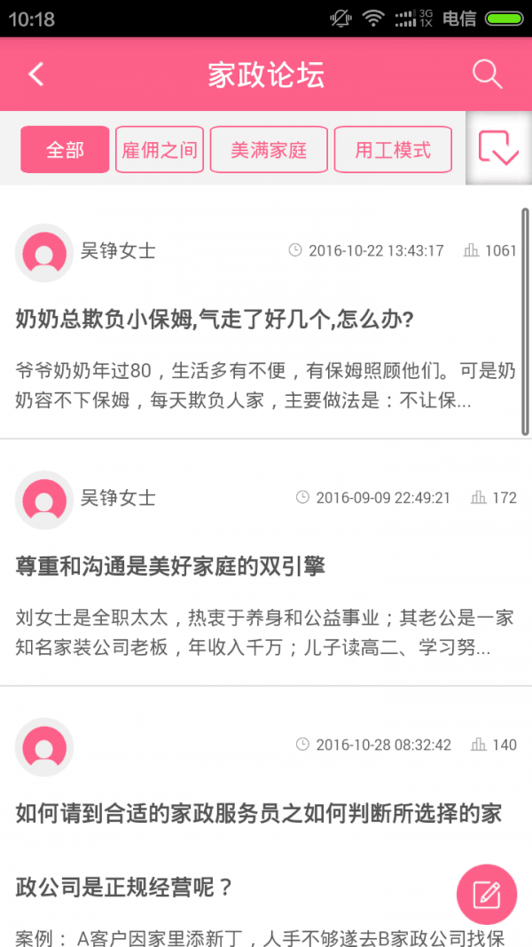 安丽文家政游戏截图5
