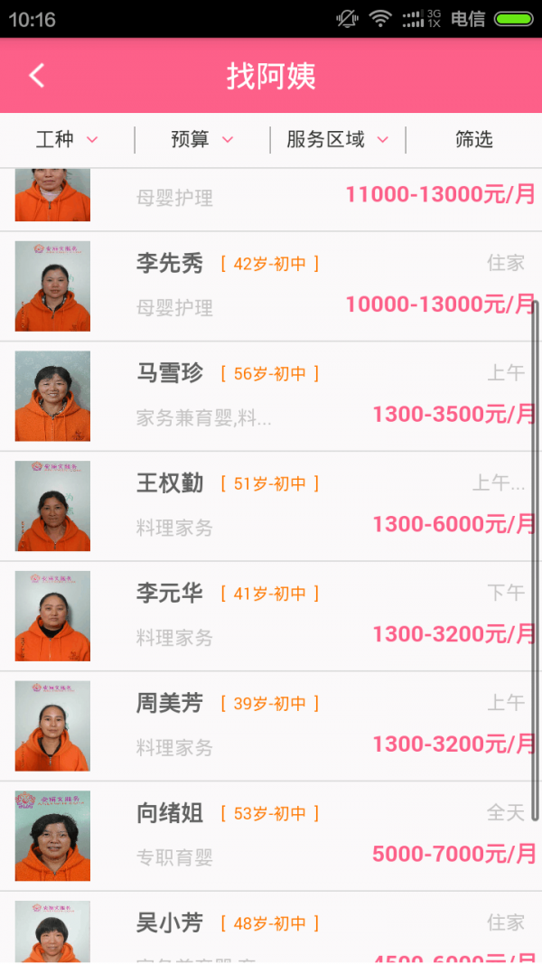 安丽文家政游戏截图2