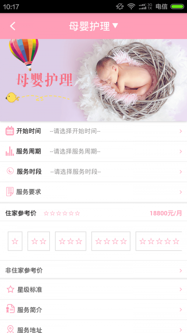 安丽文家政游戏截图3