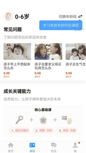 宝贝成长星游戏截图4