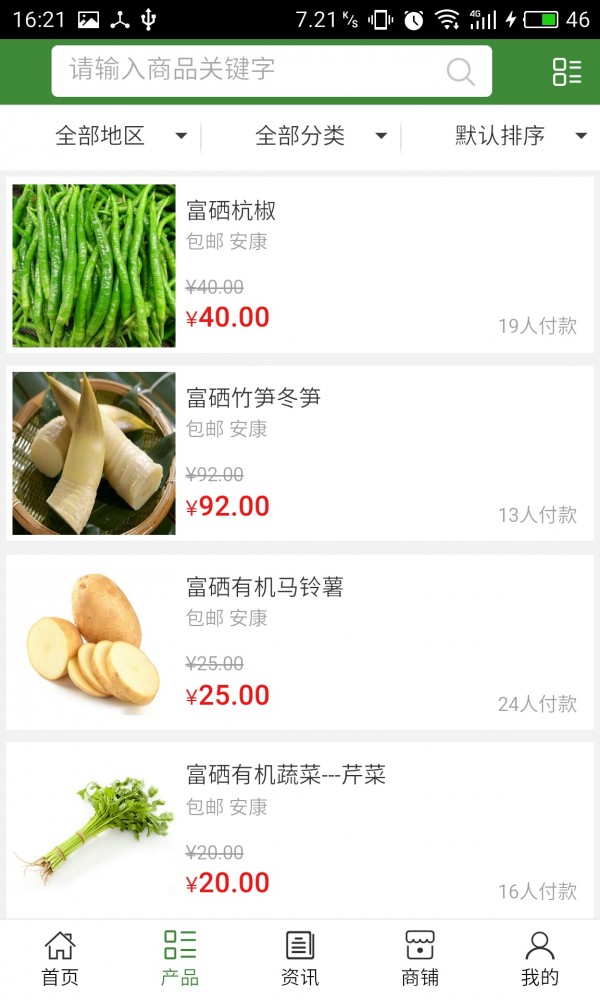 富硒产品网游戏截图2