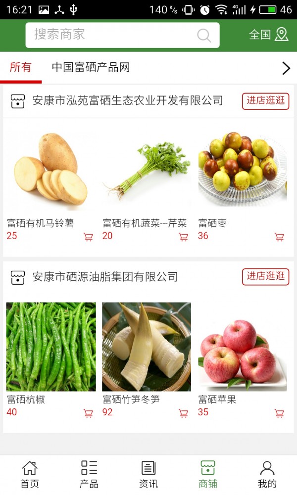 富硒产品网游戏截图4
