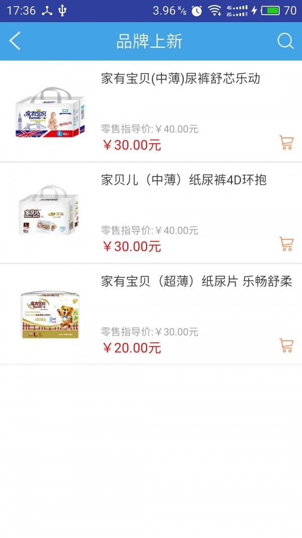 家贝采购游戏截图3