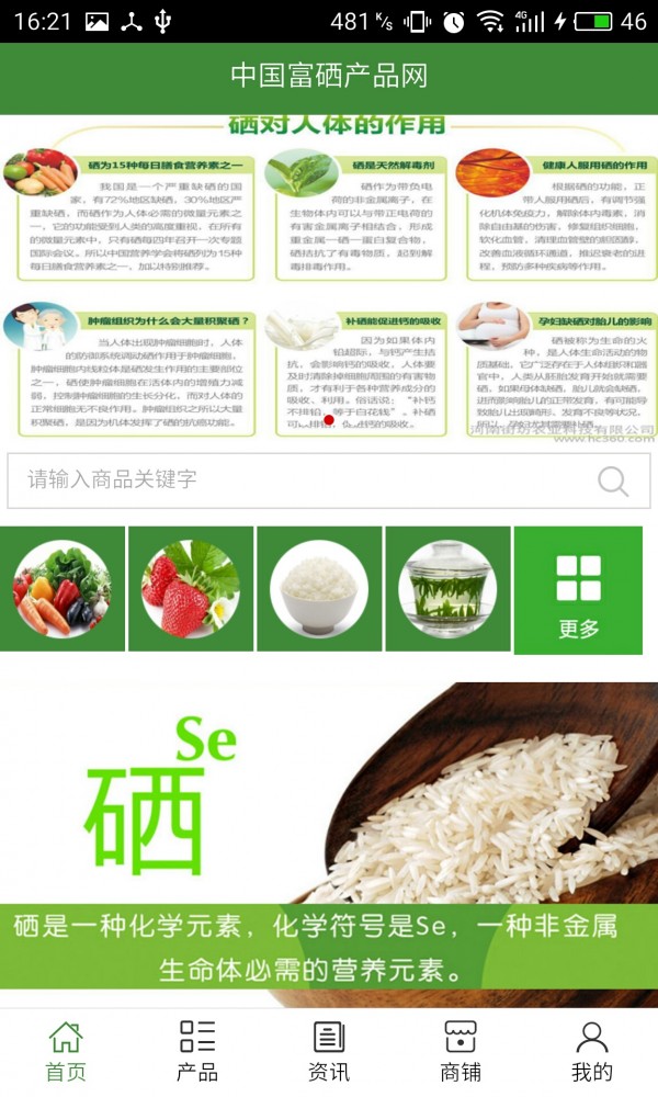 富硒产品网游戏截图1