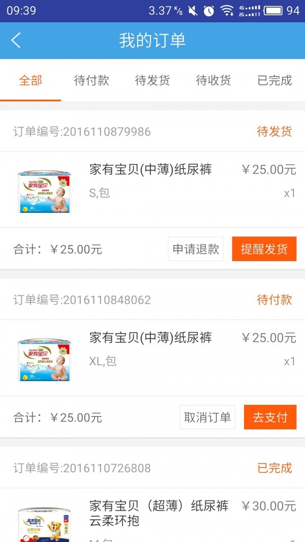 家贝采购游戏截图4