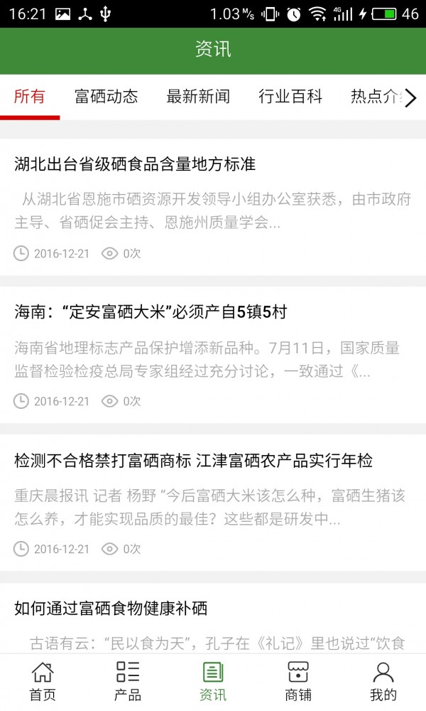 富硒产品网游戏截图3