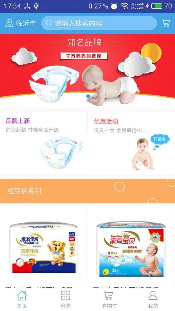 家贝采购游戏截图1