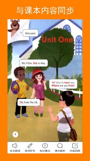 小学英语三年级上游戏截图2