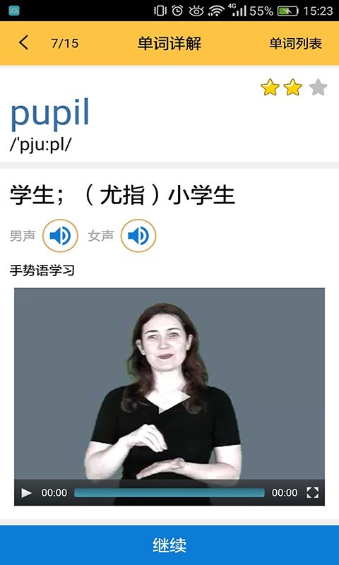 小学英语单词三年级下游戏截图2