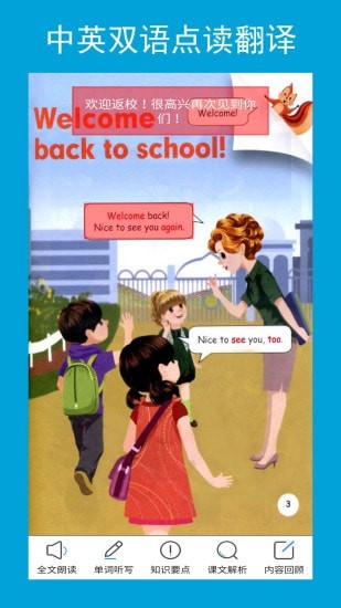 小学英语三年级上游戏截图3