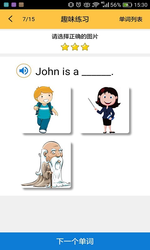 小学英语单词三年级下游戏截图5