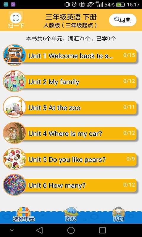 小学英语单词三年级下游戏截图1