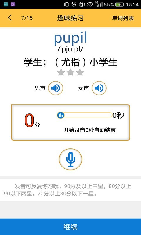 小学英语单词三年级下游戏截图4