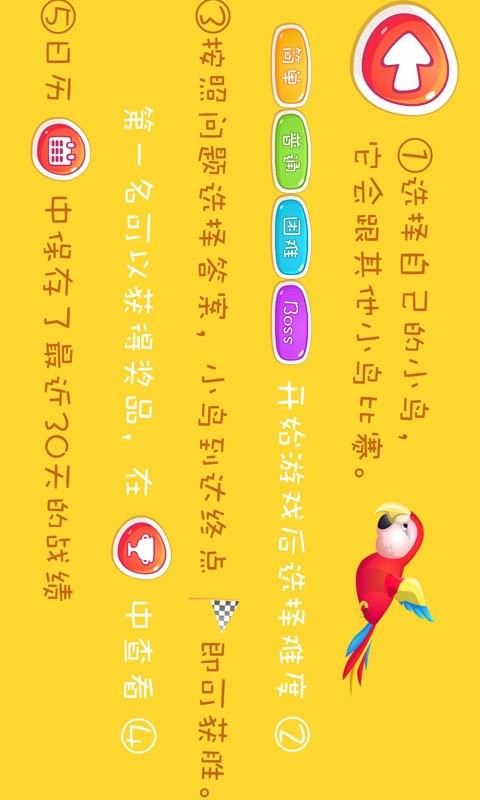 小熊少儿乘法游戏截图4