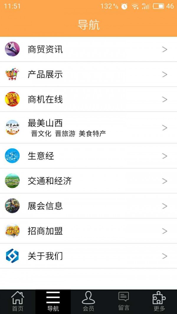 山西商贸行业网游戏截图2