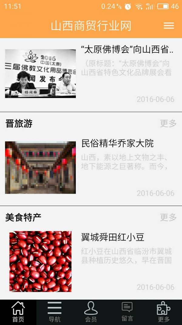 山西商贸行业网游戏截图1