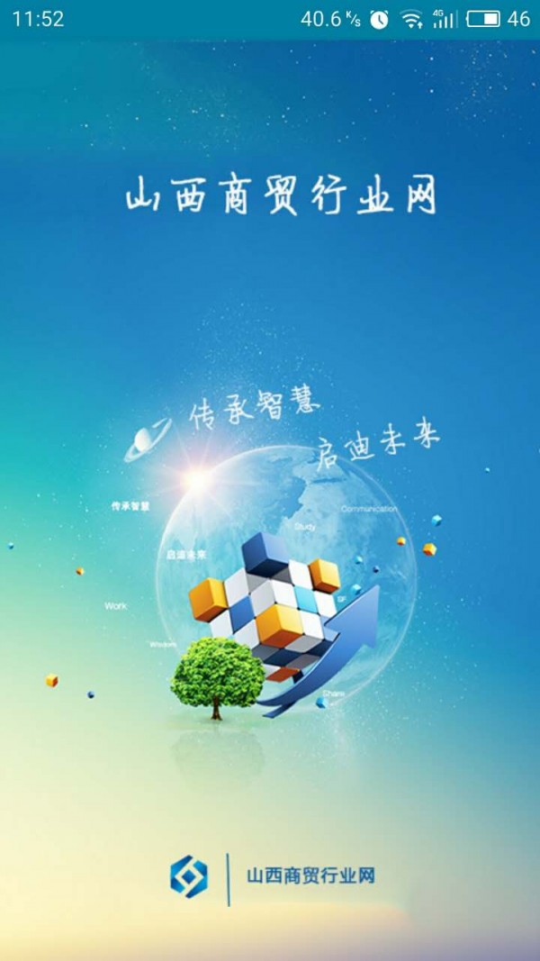 山西商贸行业网游戏截图5