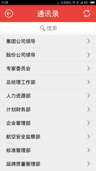 川航办公助手游戏截图1