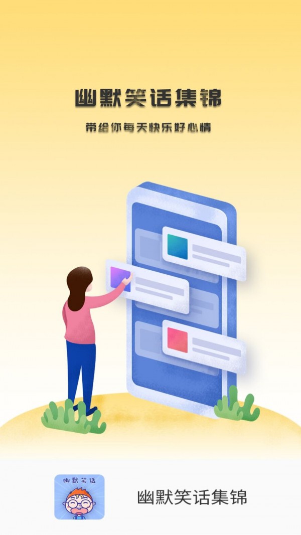 幽默笑话集锦游戏截图1