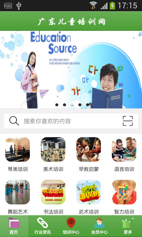 广东儿童培训网游戏截图1