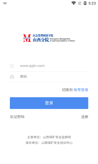 应急网院山西分院游戏截图4