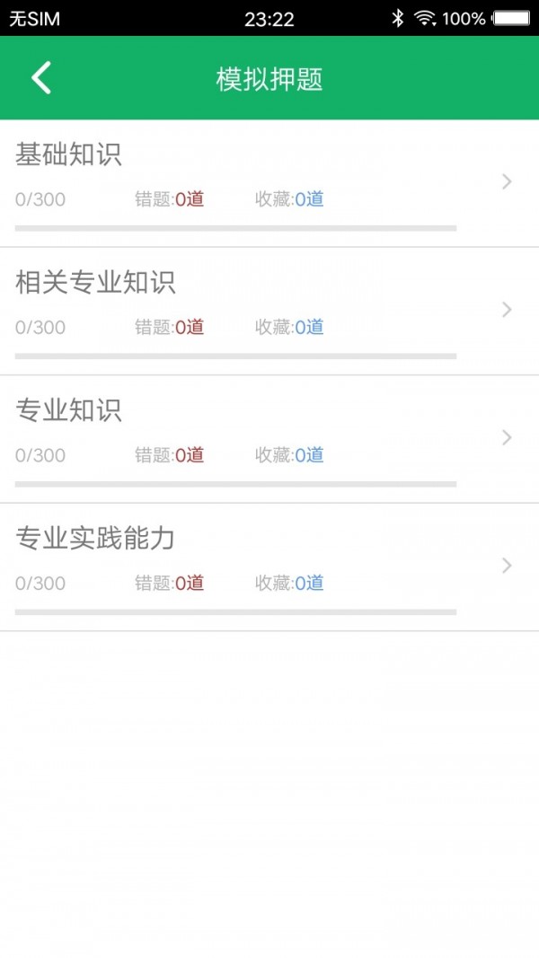 康复医学题库游戏截图2