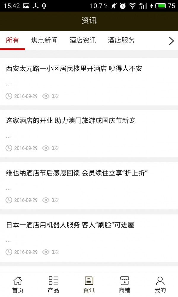 张家口酒店平台游戏截图3