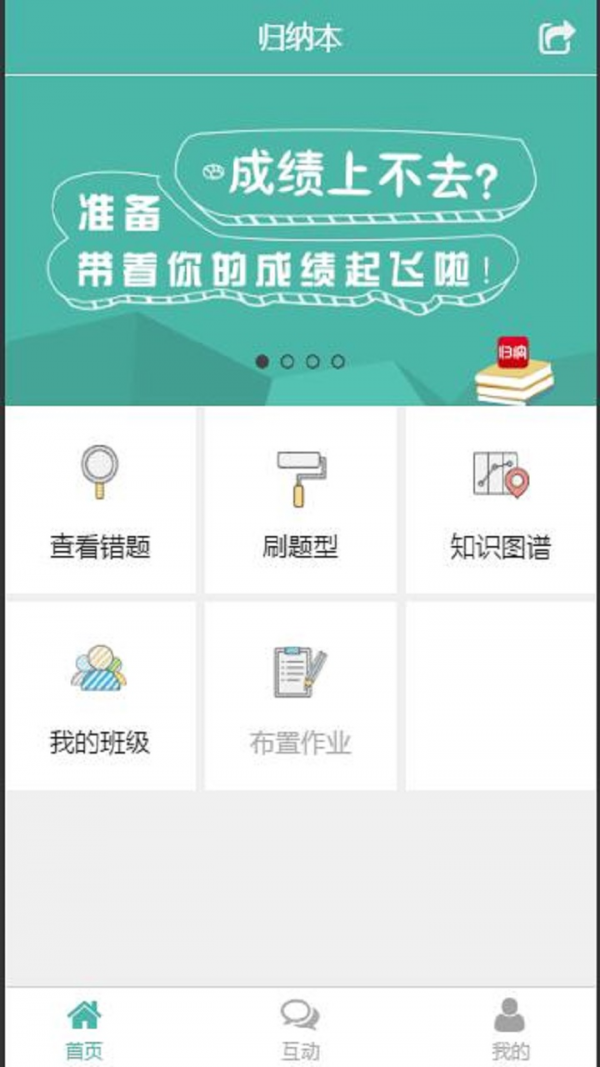 归纳本教师端游戏截图1