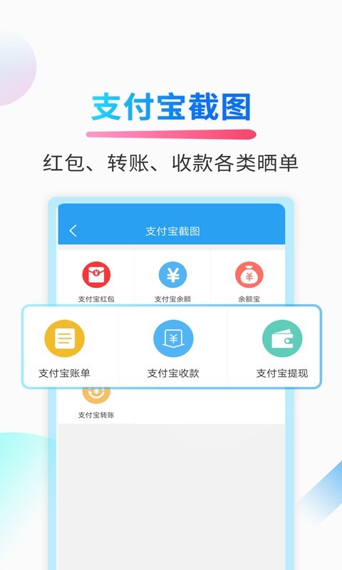微商截图侠游戏截图3