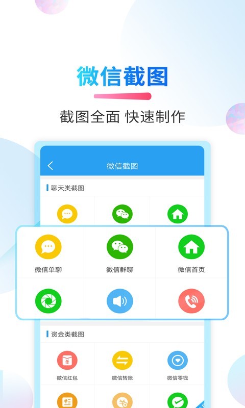 微商截图侠游戏截图2