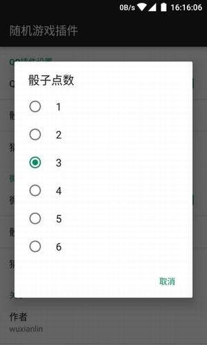 微信骰子控制游戏截图2